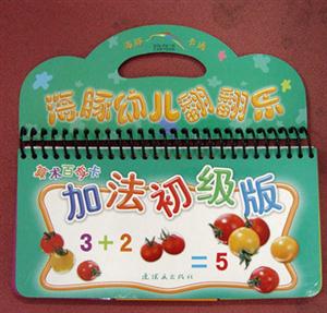 算術(shù)百變卡加法初級(jí)版海豚幼兒翻翻樂(lè)