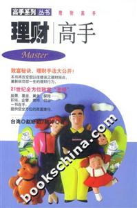 高手系列叢書理財(cái)高手 高手系列叢書理財(cái)高手