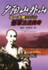 《夕陽(yáng)山外山》讀后感500字：山外有山，夕陽(yáng)背后藏著怎樣的故事？