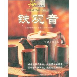 茶風(fēng)系列5鐵觀音 茶風(fēng)系列5鐵觀音