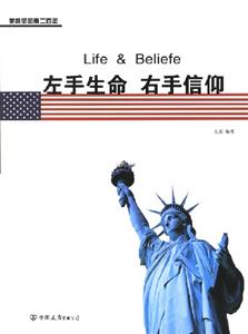 《左手生命右手信仰》讀后感300字：生命與信仰的交織，面對(duì)挑戰(zhàn)，你將如何選擇？