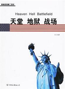 《天堂地獄戰場》讀后感500字：天堂與地獄的交鋒，戰場上的情感糾葛與生死挑戰，你敢深入嗎？