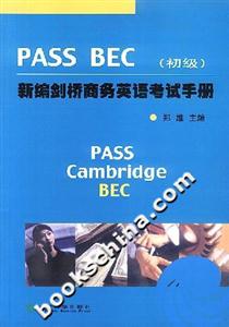 PASSBEC新編劍橋商務英語考試手冊 PASSBEC新編劍橋商務英語考試手冊