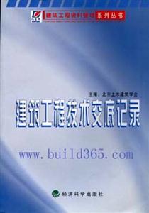 建筑工程技術(shù)交底記錄 建筑工程技術(shù)交底記錄