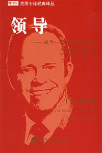 領(lǐng)導(dǎo)成為一名執(zhí)行官的藝術(shù) 領(lǐng)導(dǎo)成為一名執(zhí)行官的藝術(shù)