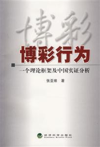 《博彩行為》讀后感500字：揭開博彩背后的神秘面紗，人物、情感與生活的交織挑戰！
