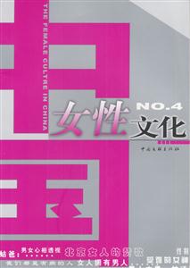 中國女性文化NO4