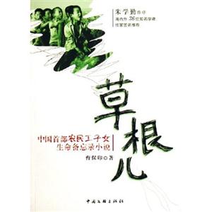 草根兒