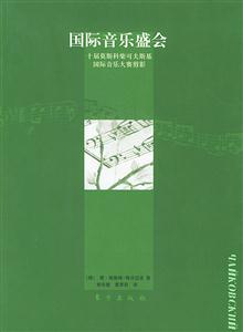 國(guó)際音樂盛會(huì)十屆莫斯科柴可夫斯基國(guó)際音樂大塞 國(guó)際音樂盛會(huì)十屆莫斯科柴可夫斯基國(guó)際音樂大塞
