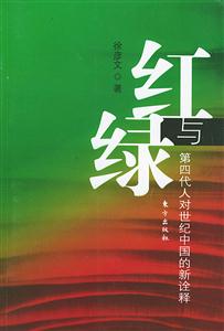《紅與綠》讀后感1000字：紅綠交織的奇幻世界，人物與情感的激烈碰撞，一場充滿挑戰與懸念的閱讀之旅！