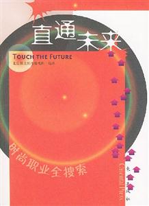 直通未來時尚職業全搜索