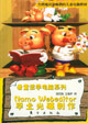 看童話學電腦系列NamoWebEditor華業(yè)光碟制作 看童話學電腦系列NamoWebEditor華業(yè)光碟制作
