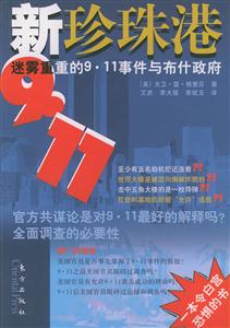 新珍珠港