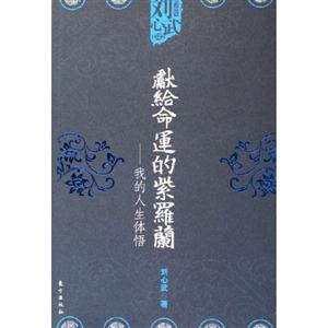 獻給命運的紫羅蘭