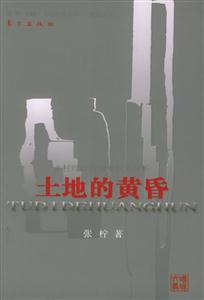 《土地的黃昏》讀后感300字：黃昏下的土地，人物與情感的交織，揭秘生活挑戰與未解之謎！