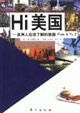 HI美國亞洲人應(yīng)該了解的美國 HI美國亞洲人應(yīng)該了解的美國