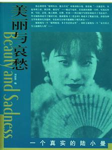一個真實的陸小曼美麗與哀愁