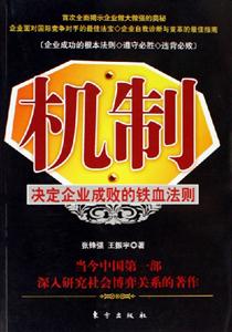 機(jī)制 機(jī)制