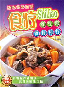 綠色營(yíng)養(yǎng)食譜食療養(yǎng)生菜 綠色營(yíng)養(yǎng)食譜食療養(yǎng)生菜