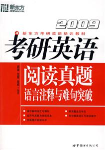13、18、202007考研英語閱讀真題語言注釋與難句突破