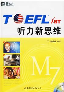 2006年TOEFL聽力新思維