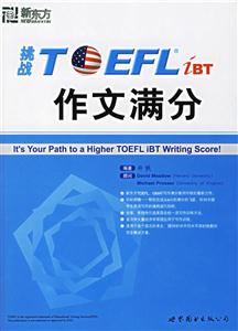 挑戰(zhàn)TOEFLiBT作文滿分 挑戰(zhàn)TOEFLiBT作文滿分