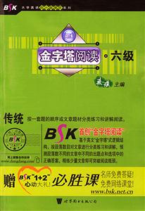 金字塔閱讀六級(jí)CET6 金字塔閱讀六級(jí)CET6