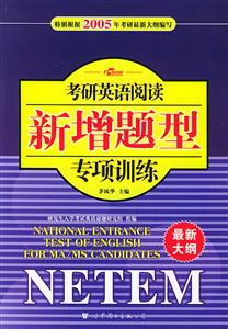 2006考研英語閱讀新增題型專項訓(xùn)練 2006考研英語閱讀新增題型專項訓(xùn)練