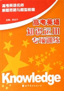 高考英語知識(shí)運(yùn)用專項(xiàng)訓(xùn)練 高考英語知識(shí)運(yùn)用專項(xiàng)訓(xùn)練