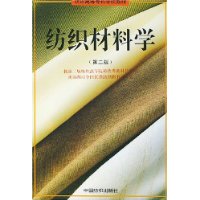 紡織材料學(xué) 紡織材料學(xué)