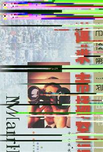 市場(chǎng)策劃叢書(shū)謀求市場(chǎng)空間 市場(chǎng)策劃叢書(shū)謀求市場(chǎng)空間