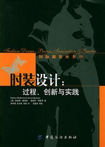 時(shí)裝設(shè)計(jì)過程,創(chuàng)新與實(shí)踐 時(shí)裝設(shè)計(jì)過程,創(chuàng)新與實(shí)踐