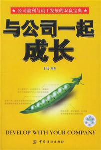 與公司一成長(zhǎng) 與公司一成長(zhǎng)