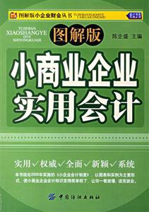 小商業企業實用會計 小商業企業實用會計
