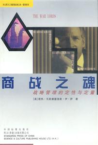 商戰之魂 商戰之魂