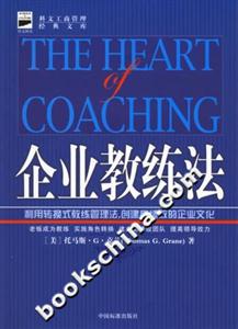 企業(yè)教練法 企業(yè)教練法