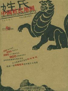 中國(guó)姓氏地圖 中國(guó)姓氏地圖