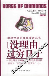 《沒理由過窮日子》讀后感500字：揭秘?cái)[脫貧困的智慧，人物角色的生活挑戰(zhàn)與情感沖突，一場(chǎng)關(guān)于財(cái)富與成長的深度探索！