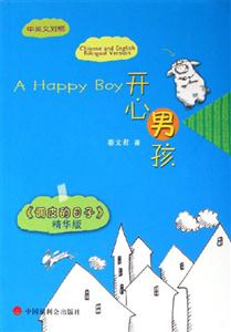 開(kāi)心男孩《調(diào)皮的日子》精華版 開(kāi)心男孩《調(diào)皮的日子》精華版