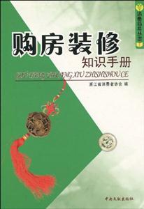 汽車(chē)消費(fèi)知識(shí)手冊(cè) 汽車(chē)消費(fèi)知識(shí)手冊(cè)