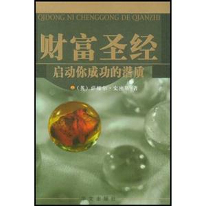 財(cái)富圣經(jīng) 財(cái)富圣經(jīng)