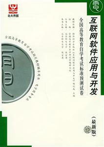 全國高等教育自學(xué)考試標(biāo)準(zhǔn)預(yù)測試卷電子商務(wù)案例分析 全國高等教育自學(xué)考試標(biāo)準(zhǔn)預(yù)測試卷電子商務(wù)案例分析