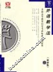 外語教學(xué)法北大燕園自考試卷 外語教學(xué)法北大燕園自考試卷