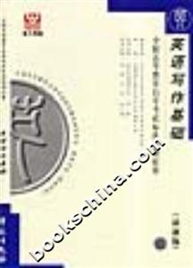 英語寫作基礎(chǔ)全國(guó)高等教育自學(xué)考試標(biāo)準(zhǔn)預(yù)測(cè)試卷 英語寫作基礎(chǔ)全國(guó)高等教育自學(xué)考試標(biāo)準(zhǔn)預(yù)測(cè)試卷