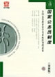 全國高等教育自學考試標準預測試卷最新版國家公務員制度