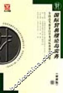 國際貿易理論與實務全國高等教育自學考試標準預測試卷