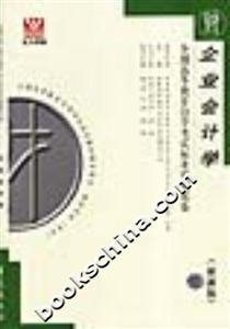 企業(yè)會計學全國高等教育自學考試標準預測試卷 企業(yè)會計學全國高等教育自學考試標準預測試卷
