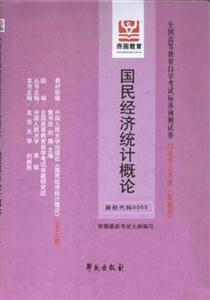經(jīng)濟(jì)法概論全國(guó)高等教育自學(xué)考試標(biāo)準(zhǔn)預(yù)測(cè)試卷經(jīng)濟(jì)管理類(lèi)公共課 經(jīng)濟(jì)法概論全國(guó)高等教育自學(xué)考試標(biāo)準(zhǔn)預(yù)測(cè)試卷經(jīng)濟(jì)管理類(lèi)公共課