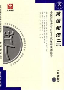 英語(yǔ)閱讀自考試卷