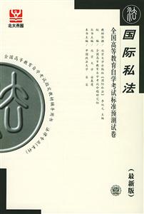 國(guó)際私法自考試卷 國(guó)際私法自考試卷